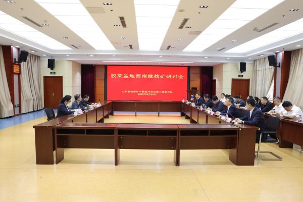 专业配资知识网 院士领航 深部找矿——胶莱盆地西南缘找矿研讨会在日照召开